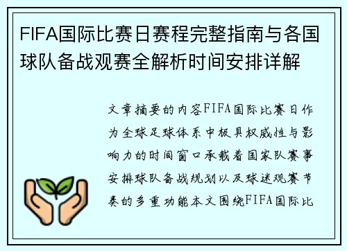 FIFA国际比赛日赛程完整指南与各国球队备战观赛全解析时间安排详解