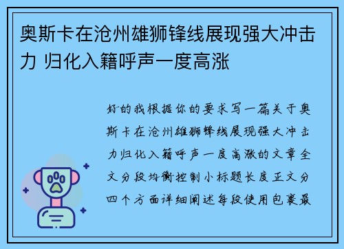 奥斯卡在沧州雄狮锋线展现强大冲击力 归化入籍呼声一度高涨 奥斯卡在沧州雄狮锋线展现强大冲击力 归化入籍呼声一度高涨