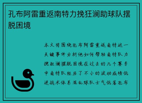 孔布阿雷重返南特力挽狂澜助球队摆脱困境 孔布阿雷重返南特力挽狂澜助球队摆脱困境