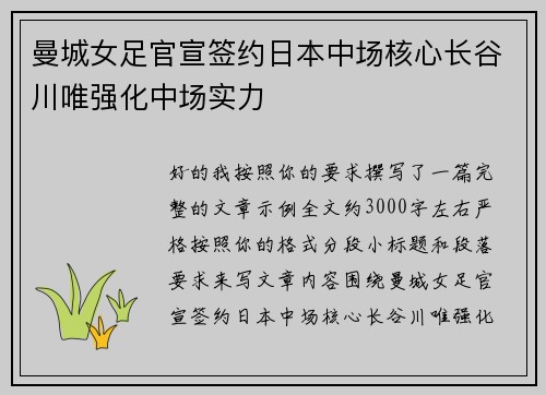 曼城女足官宣签约日本中场核心长谷川唯强化中场实力 曼城女足官宣签约日本中场核心长谷川唯强化中场实力