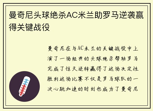 曼奇尼头球绝杀AC米兰助罗马逆袭赢得关键战役 曼奇尼头球绝杀AC米兰助罗马逆袭赢得关键战役