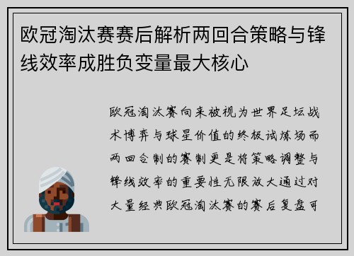欧冠淘汰赛赛后解析两回合策略与锋线效率成胜负变量最大核心 欧冠淘汰赛赛后解析两回合策略与锋线效率成胜负变量最大核心