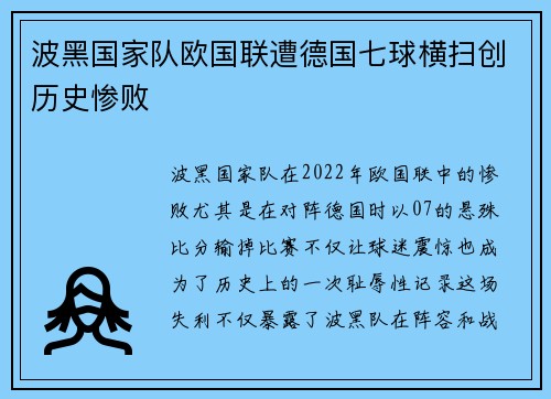 波黑国家队欧国联遭德国七球横扫创历史惨败 波黑国家队欧国联遭德国七球横扫创历史惨败